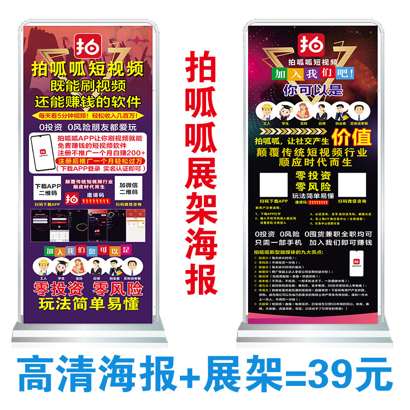 拍呱呱地推物料宣传广告宣传单名片展架工作牌桌布停车卡易拉宝