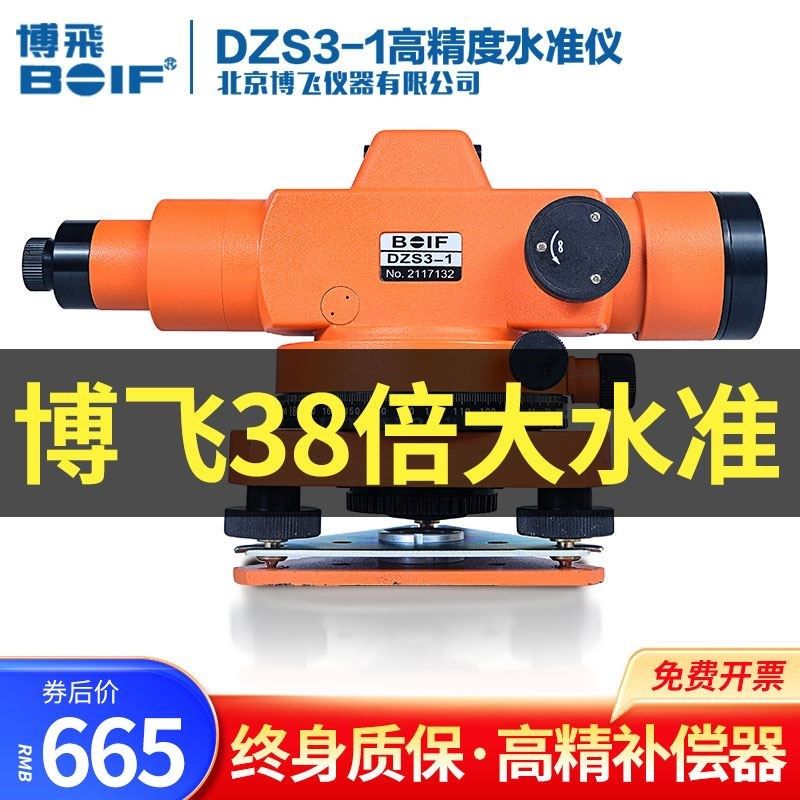 博飞水准仪dzs3-1高精度高清工程测量自动安平室外全套北京超平仪