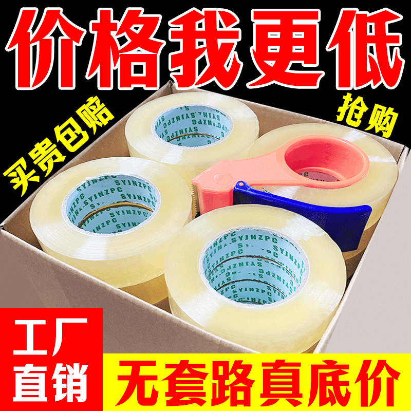 透明胶带大卷快递物流淘宝打包封箱胶带封口胶布宽胶带纸整箱