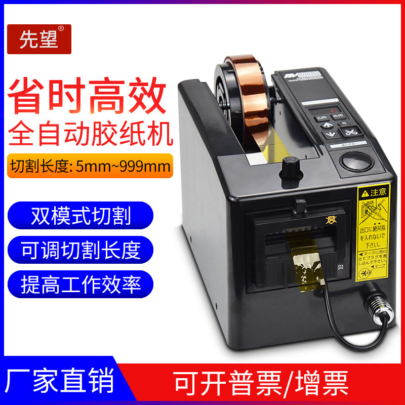 先望全自动胶带切割机胶纸机双面胶切割器M-1000透明胶带切割机