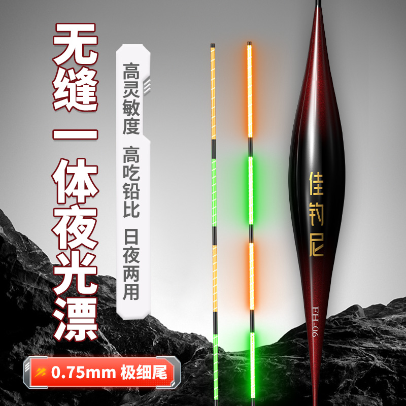 佳钓尼一体鲫鱼漂超细尾夜光漂高灵敏电子漂高亮醒目日夜两用浮漂