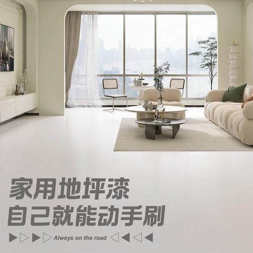 室内耐磨三合一地坪漆水泥地板漆地面自流平翻新漆环氧树脂漆水性