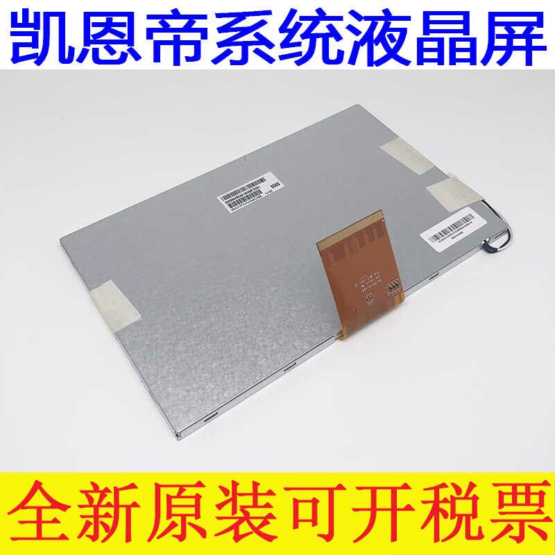 凯恩帝系统K100Ti-B K100TI-D K1000Ti-A/-E K1TI K90TI液晶屏