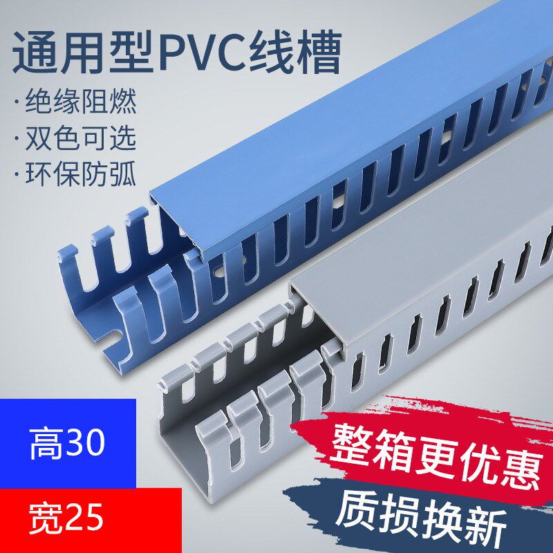 30*25PVC线槽电缆配电柜箱走线槽阻燃U型灰色行线槽明装塑料线槽