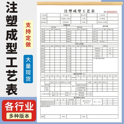 注塑成型工艺表一二联车间通用QC巡检记录本作业派工单参数检验注