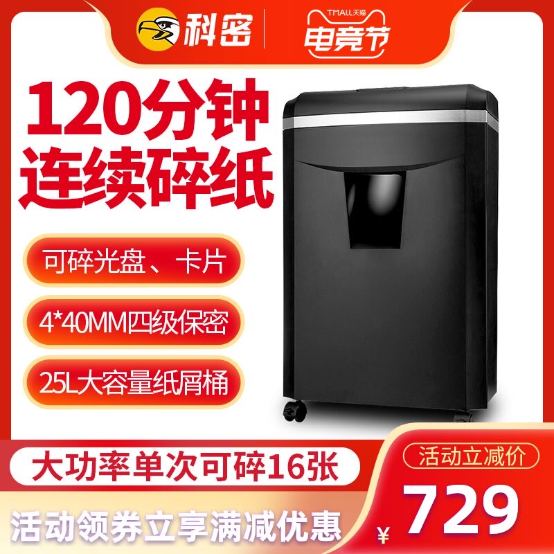 科密碎纸机办公商用大功率家用办公室用工业书钉光盘文件粉碎机12