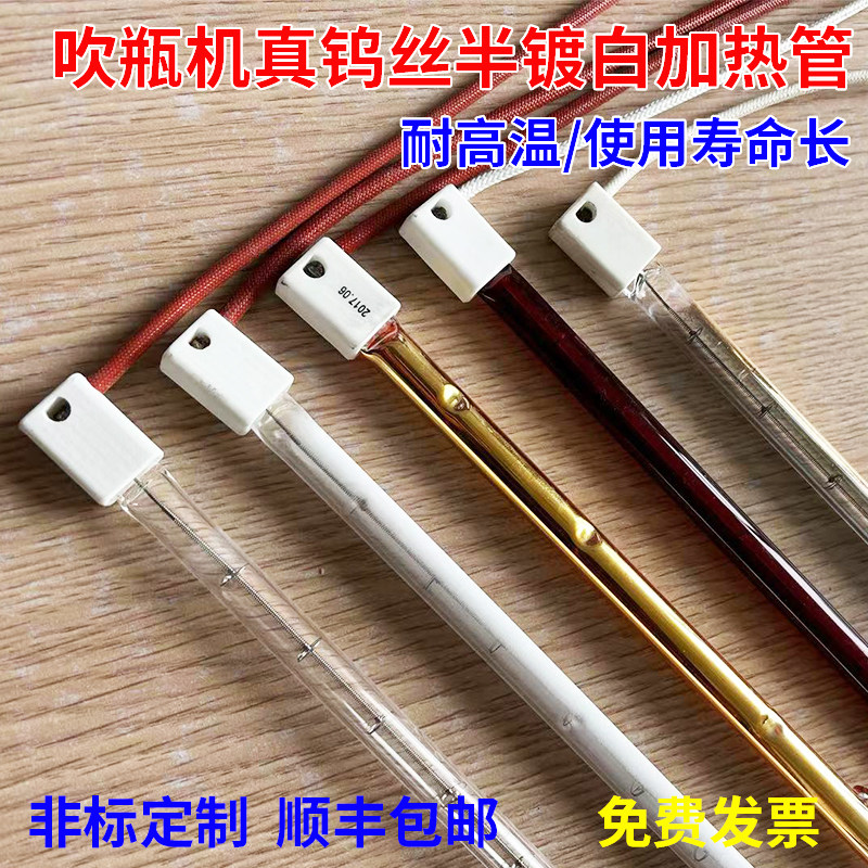 红外线透明加热灯管 吹瓶机小太阳加热烤灯干燥固化高温卤素灯管