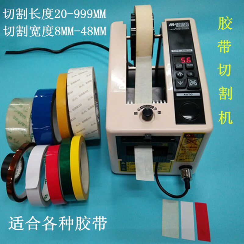 M-1000 胶纸机 美纹纸胶带全自动胶带切割机通明胶双面胶带胶纸机