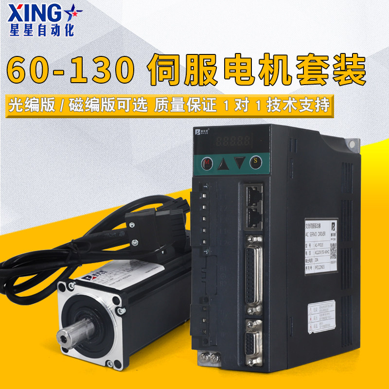 普菲德交流伺服电机套装60/80/110/130/400W/750W1.8KW马达驱动器