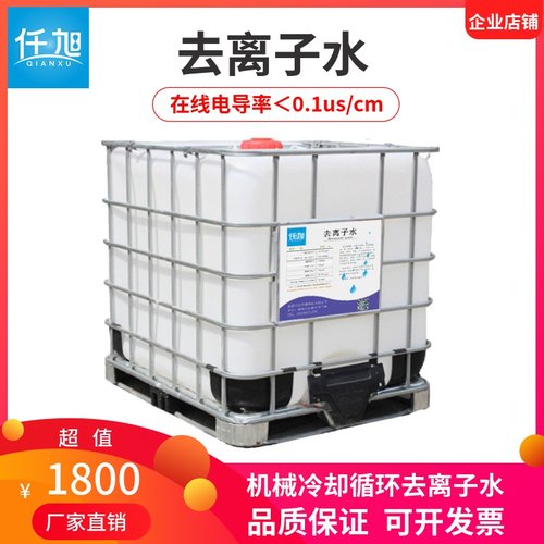 四川新款一级高纯度去离子水机械冷却循环水锅炉用水发动机清洗水