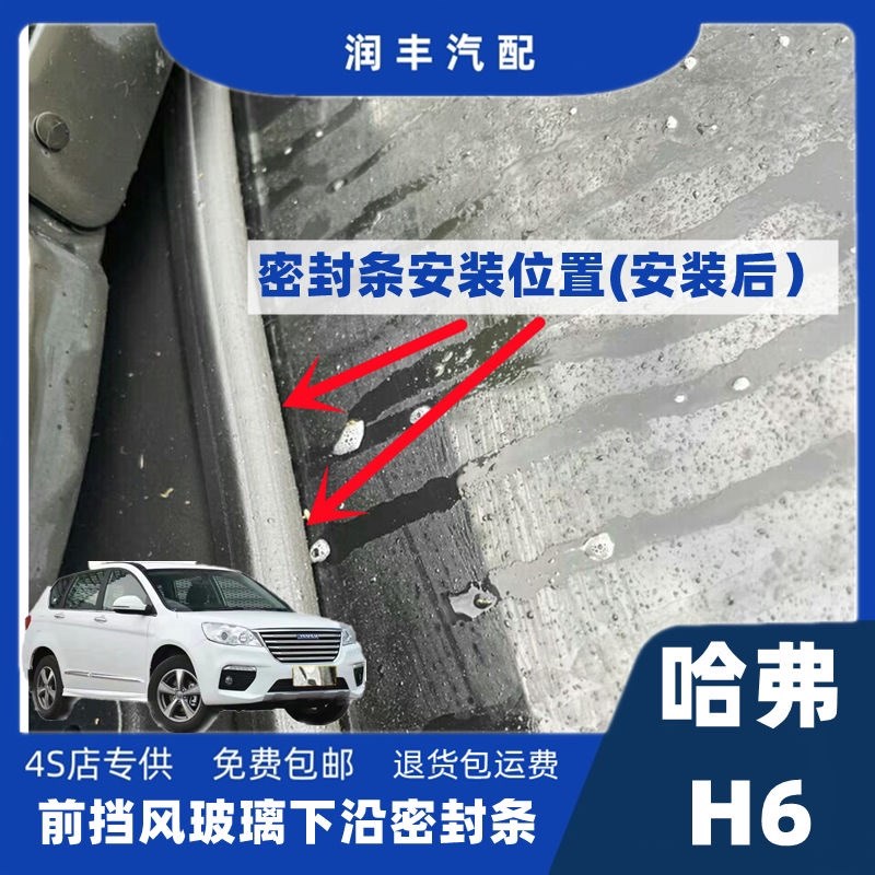 哈佛hh2前挡风盖板胶条雨刮器玻璃下饰条前挡风玻璃外胶条