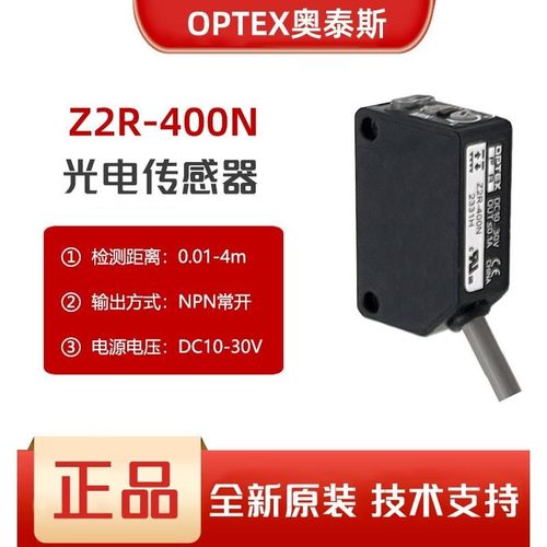 OPTEX奥泰斯光电传感器Z2R-400N检测距离0.01-4m/NPN 输出30DC