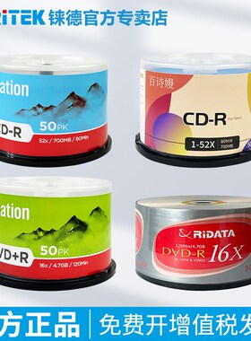 铼德RITEK空白光盘CD刻录盘DVD4.7G光碟盘面防水快干可打印700MB