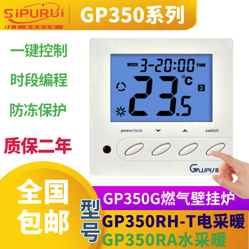 GP1水地暖电地暖燃气壁挂炉温控器控制面板北京高标电热膜GP3
