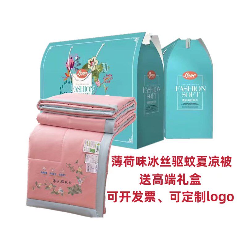 礼盒装夏凉被公司开业活动员工福利店庆奖品结婚回礼赠品礼品
