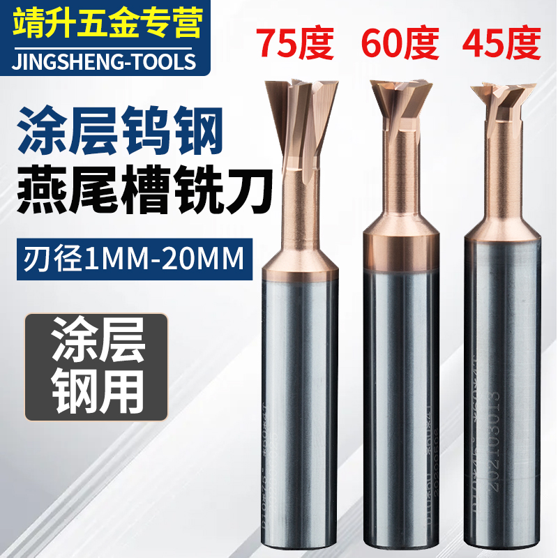 数控涂层合金燕尾槽铣刀整体钨钢CNC0度5度75燕尾T型刀