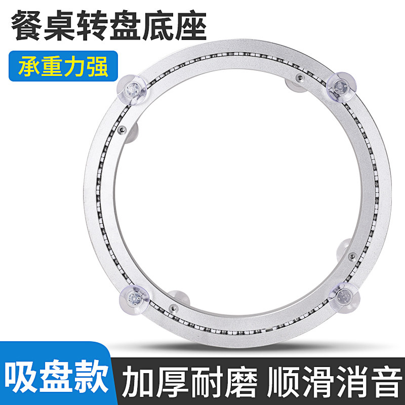 餐桌转盘底座消音玻璃吸盘大理石实木桌子圆桌面转芯轨道轴承家用