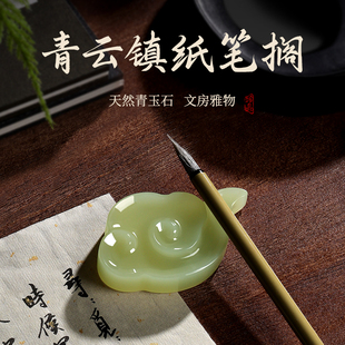 青云笔搁毛笔笔山笔架小镇纸墨碟笔托搁笔架书法毛笔托天然玉石料