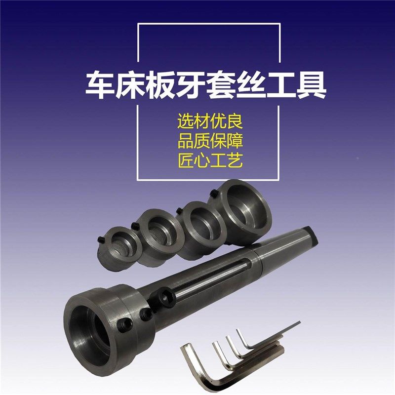 可伸缩莫氏柄机床圆板夹套攻套丝工具车床板牙套筒加长车床套丝器