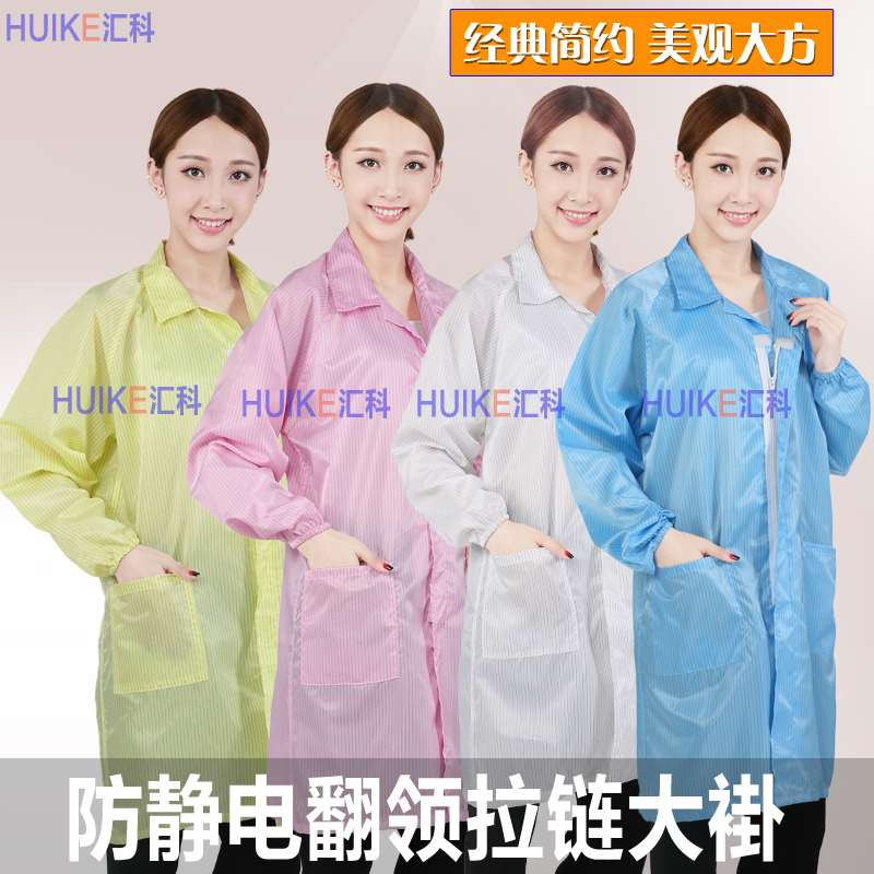 防静电服拉链大褂无尘车间工作服男女防尘服长袖大衣披领条纹衫