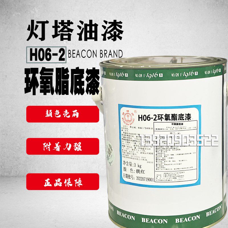 天津灯塔油漆H06-2环氧酯底漆锌黄铁红色油漆