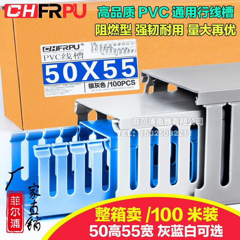 PVC线槽50高55宽开口U型配电箱柜 50*55 50X55mm 阻燃行线槽灰色
