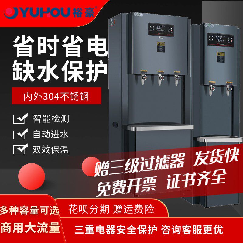 裕豪微电脑快速电热开水器黑钛金步进式开水机防烫旋转龙头柜机