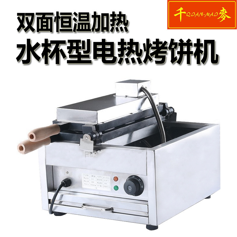 商用电热水杯烧水杯型不粘烤饼机一板三个冰激凌华夫饼机小吃设备
