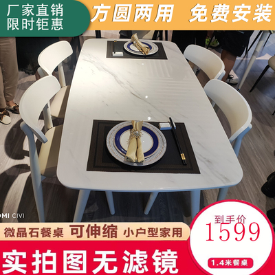 微晶石餐桌椅可伸缩折叠现代简约小户型餐桌家用岩板方圆两用