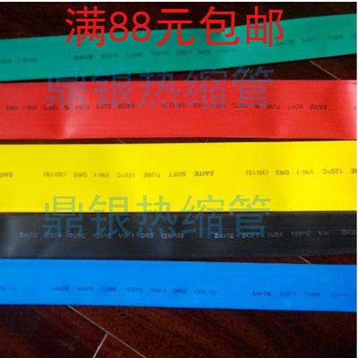 绝缘热缩套管 有字 无字热缩管 10MM 热塑管 热收缩管 100米