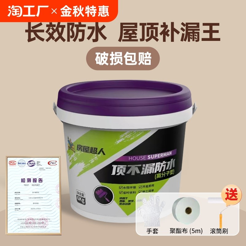 屋顶防水涂料漏水外墙裂缝防漏胶聚氨酯平房补漏材料堵漏王速干