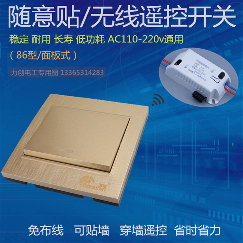 8型无线遥控开关面板式随意贴遥控电灯分体一二三路110-通用