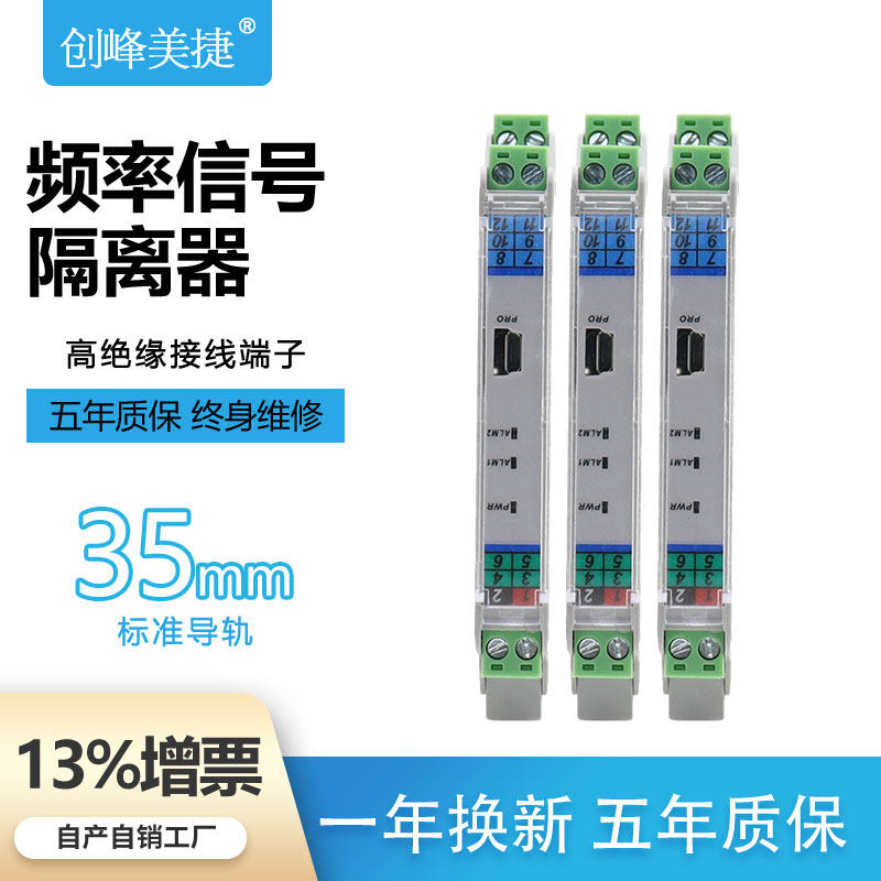 智能频率信号隔离变送器正玄波脉冲方波Hz/KHz频率转换器模块