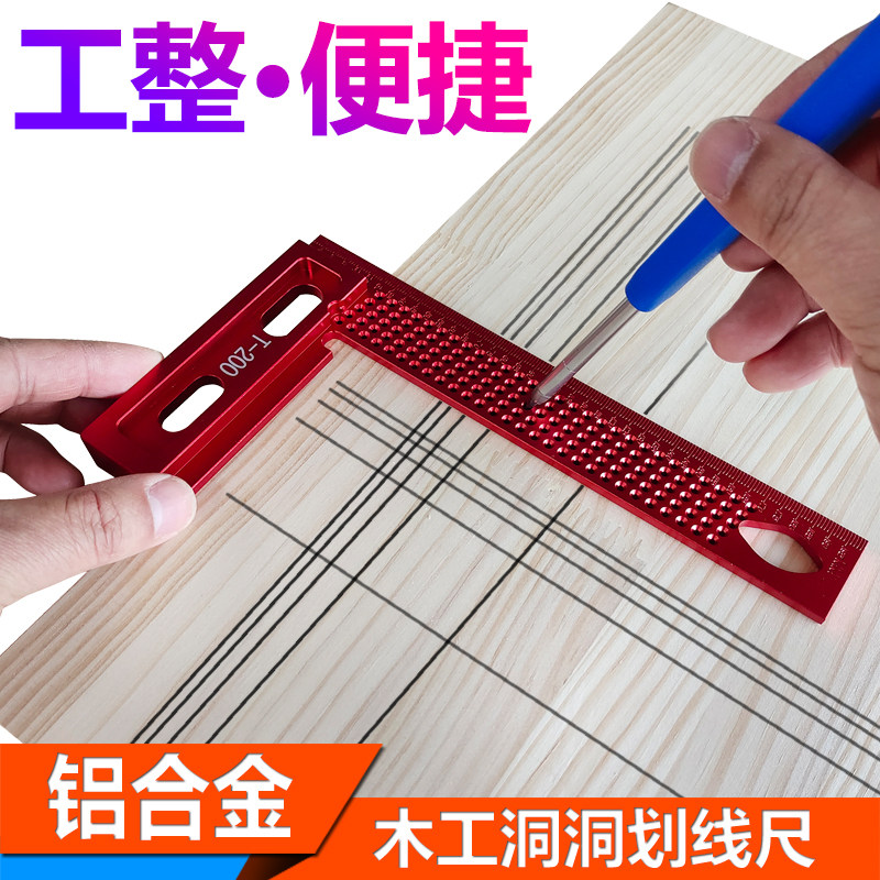 木工划线尺 画线尺木角尺铝合金直角尺 洞洞尺L型尺木工工具