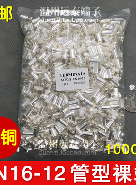 EN16-12 管型裸端头针形冷压接线端子欧式端头线鼻子 1000只紫铜