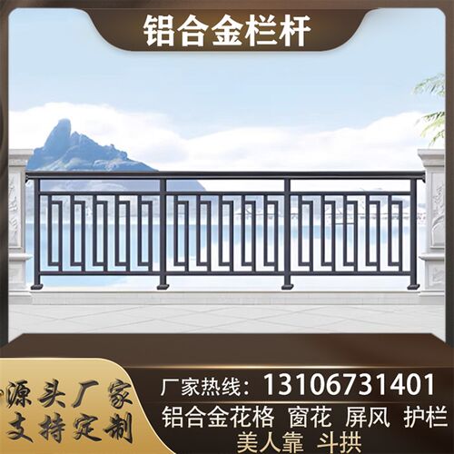 铝艺栏杆中式庭院围栏阳台栏杆木纹铝合金栏杆露台四合院仿古护栏