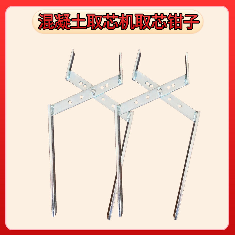 取芯机夹子芯样试块钳取芯机夹子混凝土芯样试块钳芯样夹取芯钳子