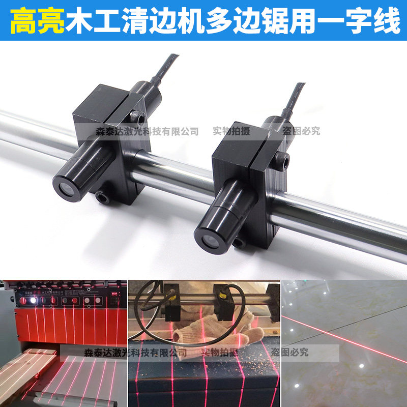 木工清边机用一字红外线单边锯多边锯高亮一字线激光定位器划线仪