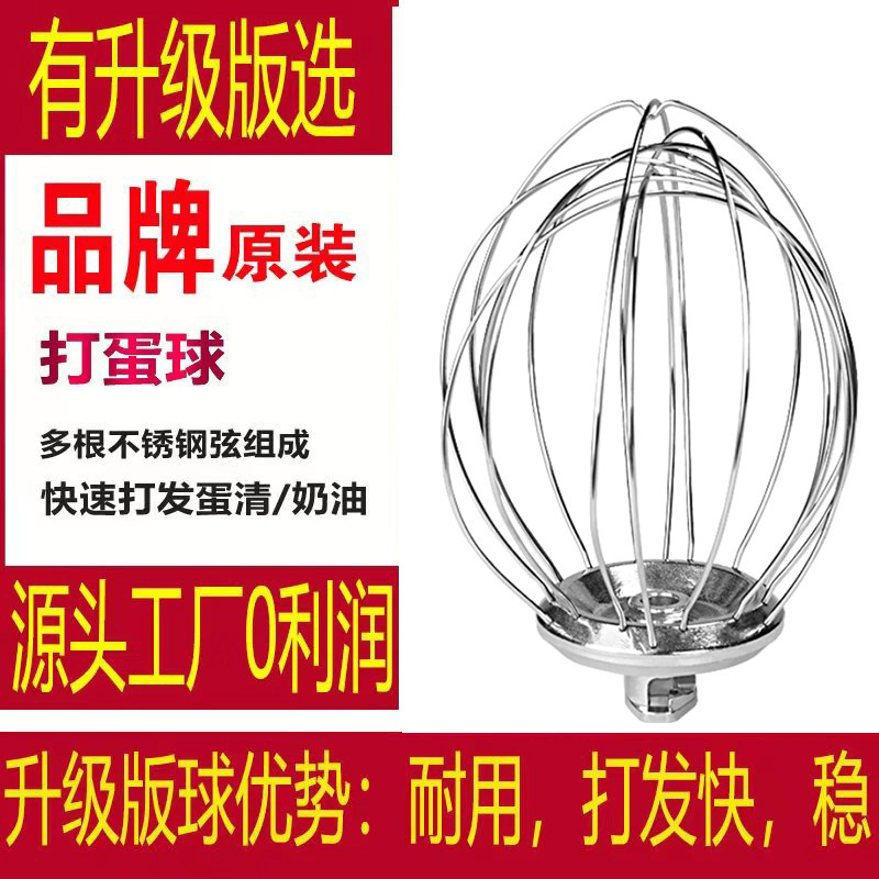 JAMBO剑波搅拌机厨师机鲜奶机搅拌球打蛋球笼奶油球配件VFM5/VFM7