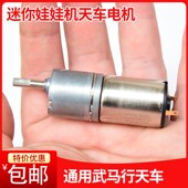 娃娃机迷你天车电机五马行通用配件双人夹公仔恐龙图天车电机马达