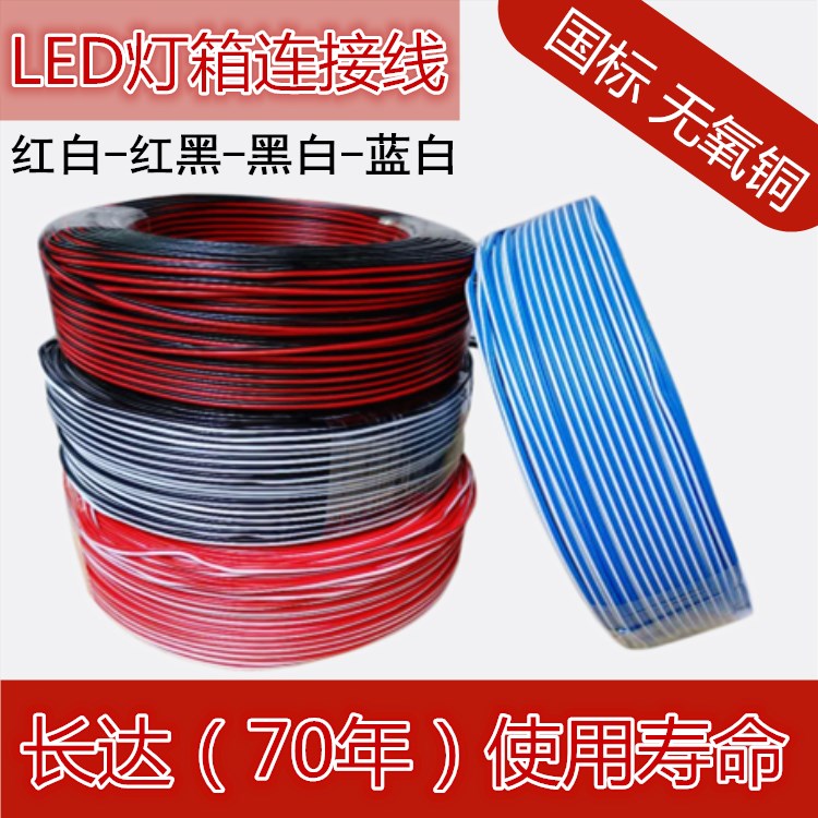 RVB2芯0.3 0.75 1.0 1.5 2.5平方国标铜芯LED灯箱广告牌连接线