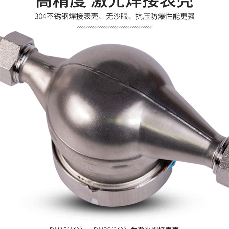 国标30不锈钢水表家用自来水耐腐蚀酸碱干式湿式旋翼式机械冷热