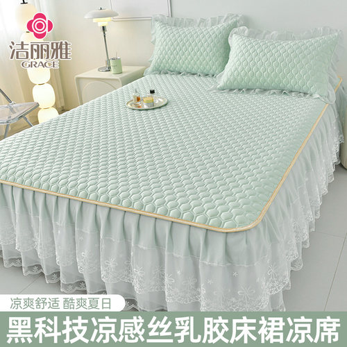 2024新款夏季凉感丝乳胶凉席三件套夏天可机洗床裙款冰丝席软席子