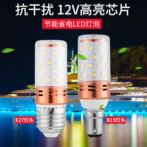 渔登 船用无干扰信号灯泡220V12V24V抗干扰红绿信号灯LED船用灯泡