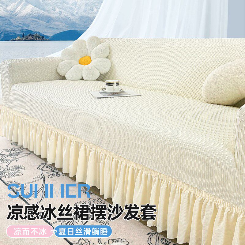 夏季冰丝2025新款弹力沙发套罩全包防滑三人裙边懒人凉感坐垫盖布