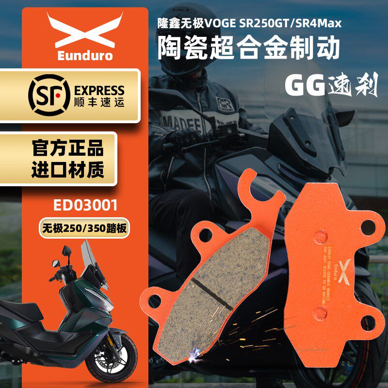 适用无极踏板SR150GT SR250GT SR4Max LX350T-5D前后刹车皮碟刹片