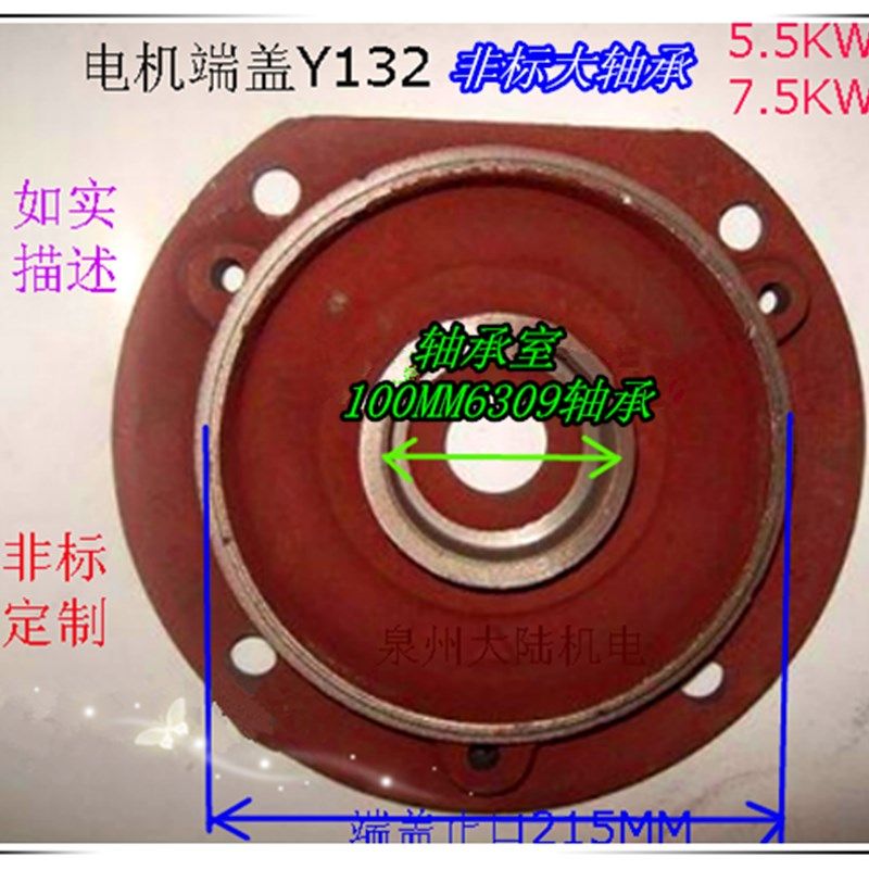 电机前端盖7.5KWY132 轴承6309 加大轴承电机盖7.5KW-4 前端盖