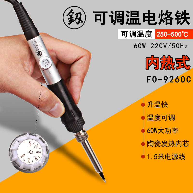 福冈工具内热式电烙铁60W 可调温度250-500电焊笔焊接电子维修
