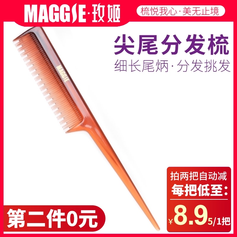 尖尾梳分发梳美发梳子挑梳打发盘发梳造型梳家用木顺直长发梳子女