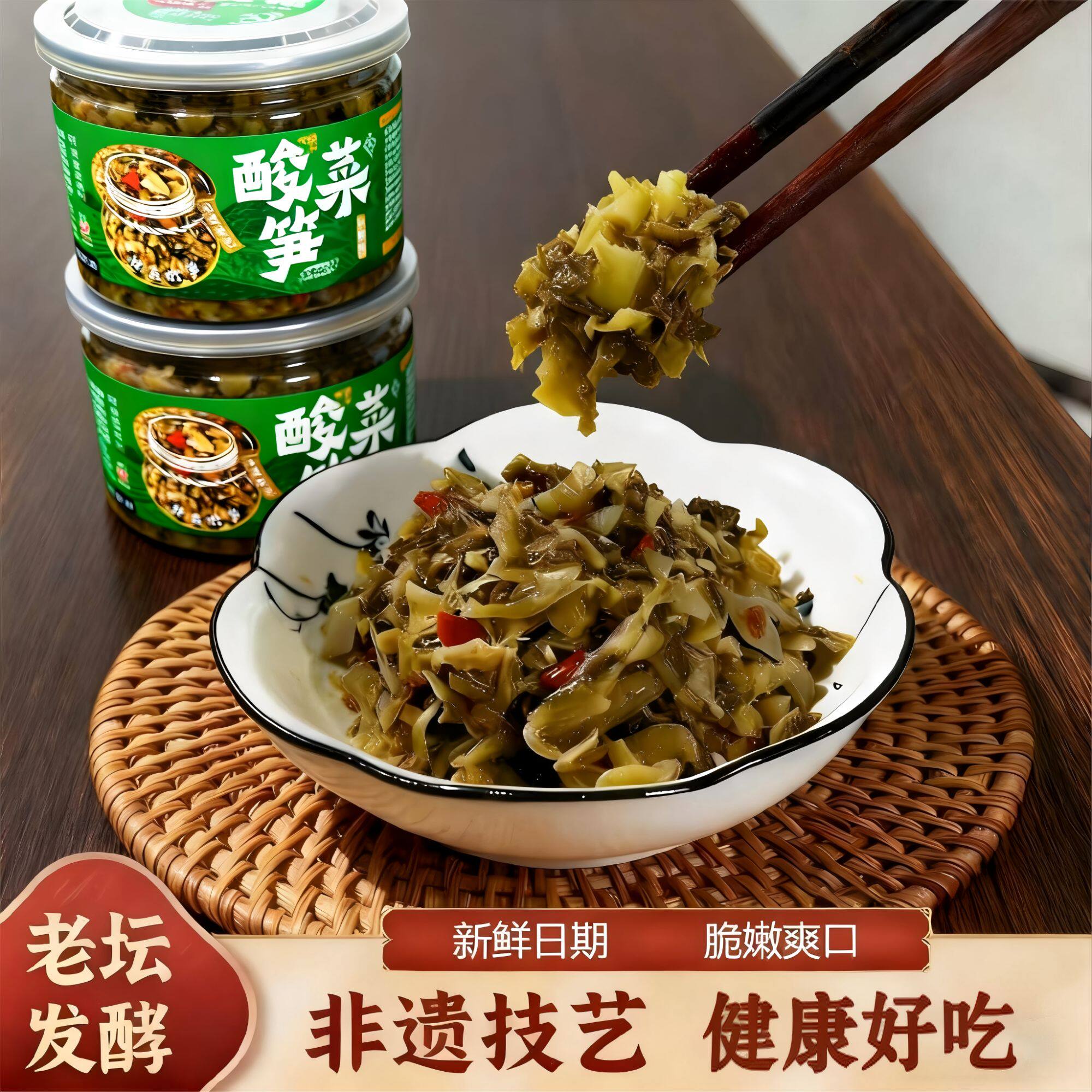 【巧耕人家酸菜笋】味道脆嫩爽口开胃菜客家非遗产品